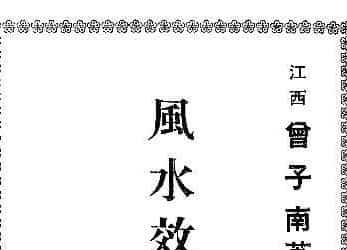 曾子南-风水效应图解免费下载.pdf120页阿里盘下载百度云免费下载插图