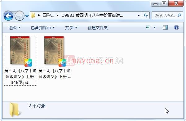 拼书 黄四明《八字中阶晋级讲义》上下册  共680页PDF电子书