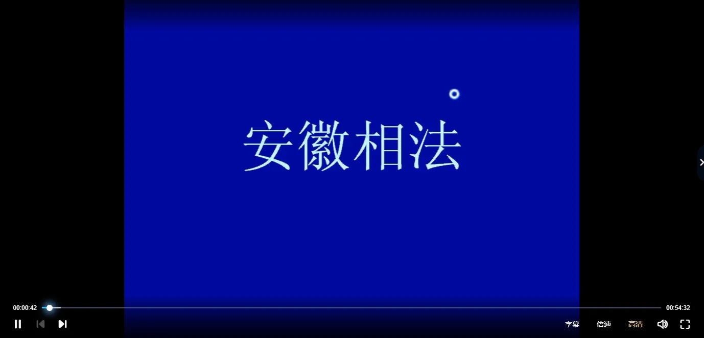 图片[2]_安徽相法初中高级全集（视频+电子书5部）_易经玄学资料网