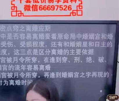 A778夏光明弟子德福《八字绝密点窍之结婚离婚应期》2集视频约3.5小时