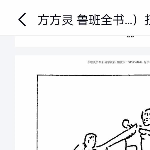 方方灵 鲁班全书（古典真本）扫描版