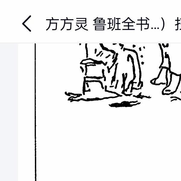 方方灵 鲁班全书（古典真本）扫描版