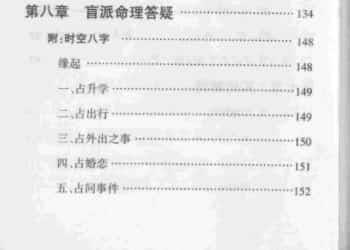 盲派命理八字基础版本+案例免费百度盘下载插图