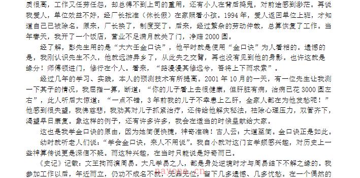 姜智元 金口预言 中华古代最高层次预测学金口诀系列教材 全文电子版 网盘