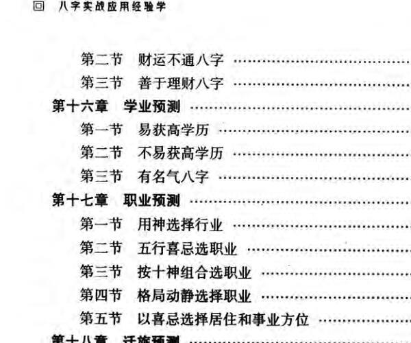 八字实战 (八字实战经验与点窍)