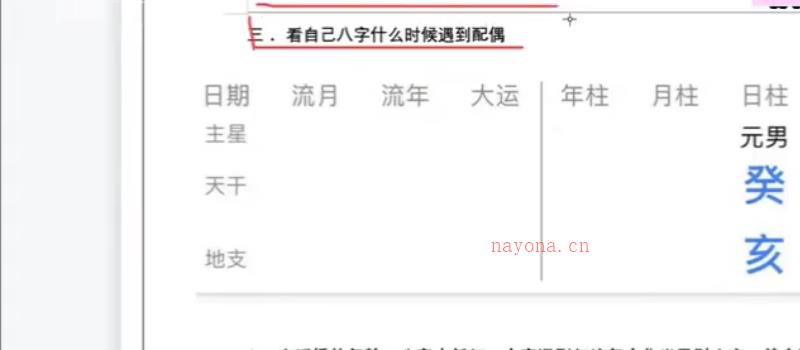 凤阳轩《四柱课程》37集 网盘