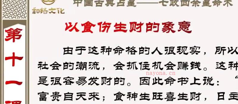 九合老师七政四余传承班视频15集 网盘