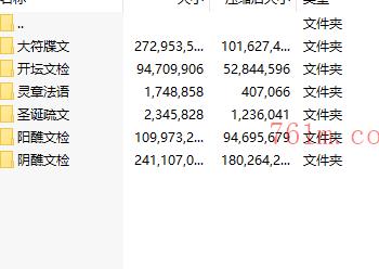 道教疏文图片大全1000多个书文，阳醮，阴醮，度亡表文，3大符牒文，word电子版插图1