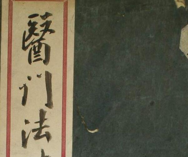 中医古籍《医门法律》 （1-7卷）————古籍藏书阁