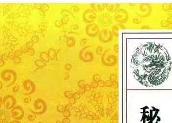 道教秘典,道教法事秘典》14册pdf 包含阴债，补财库，送替身，催婚，超度 百度盘 阿里云盘插图3