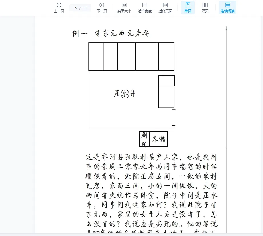 图片[3]_高善亮民间风水一点通+民间风水配图笔记+民间风水实战案例精选资料大全（讲课录音+文档电子书）_易经玄学资料网