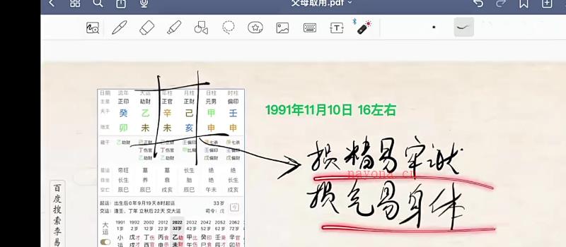 易尘李易懂2023年5月至10月盲派八字职业班 网盘