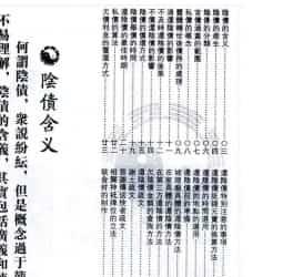 道教秘典,道教法事秘典》14册pdf 包含阴债，补财库，送替身，催婚，超度 百度盘 阿里云盘插图2