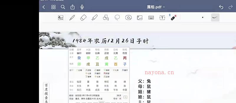 易尘李易懂2023年5月至10月盲派八字职业班 网盘