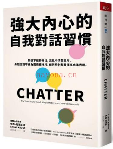 《强大内心的自我对话习惯》紧张下维持专注，混乱中清楚思考身陷困难不被负面情绪拖垮  PDF电子书下载