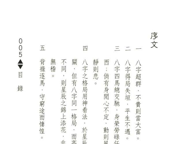 命理八字学八字命学名句欣赏.pdf