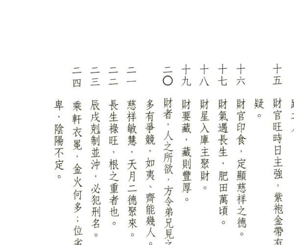 命理八字学八字命学名句欣赏.pdf