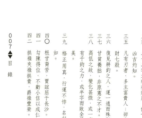 命理八字学八字命学名句欣赏.pdf