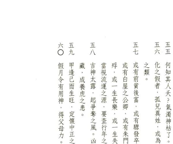 命理八字学八字命学名句欣赏.pdf