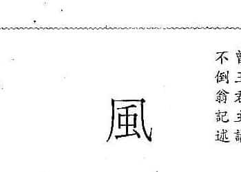 曾子南-三元风水讲学pdf320页插图