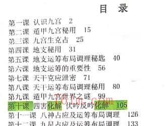 飞鱼奇门运筹布局大泄密pdf  电子版163页超高价值 百度盘 下载插图