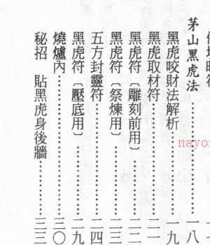 诸葛绫《民间茅山派秘术》189页.pdf 115M插图1