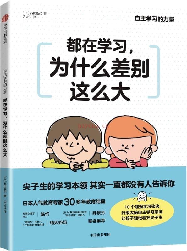 《都在学习，为什么差别这么大》封面图片