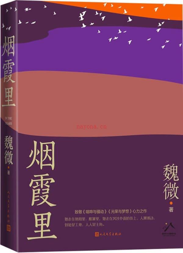 《烟霞里,喧哗与骚动,光荣与梦想》封面图片