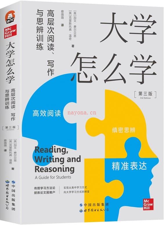 《大学怎么学：高层次阅读、写作与思辨训练》封面图片