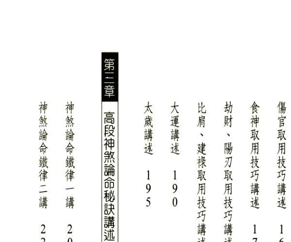 王士文《高段八字学推命进阶讲座》