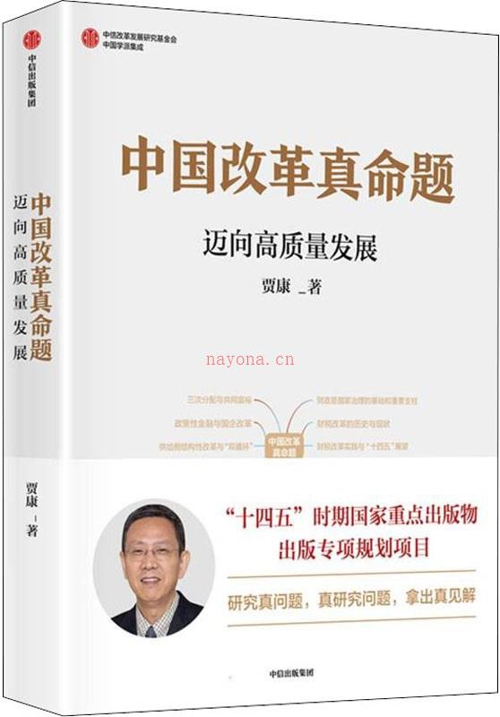 《中国改革真命题：迈向高质量发展》封面图片