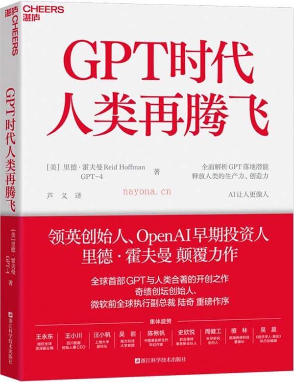 《GPT时代人类再腾飞》封面图片