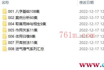 灵枭秘传八字高清视频+文档 视频208集百度盘下载插图1