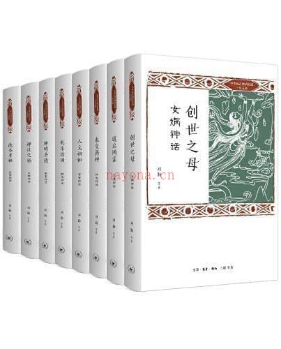 《三联 中华远古神话衍说·三皇五帝（全8册）》封面图片