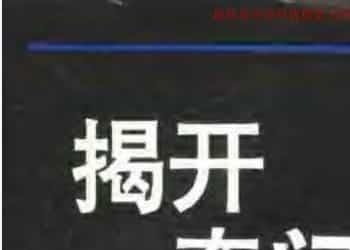 郭志诚《揭开奇门遁甲之谜》(全四卷).pdf 百度网盘免费资源 古籍书阁插图