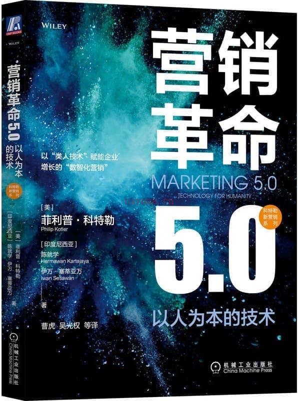 《营销革命5.0：以人为本的技术》封面图片