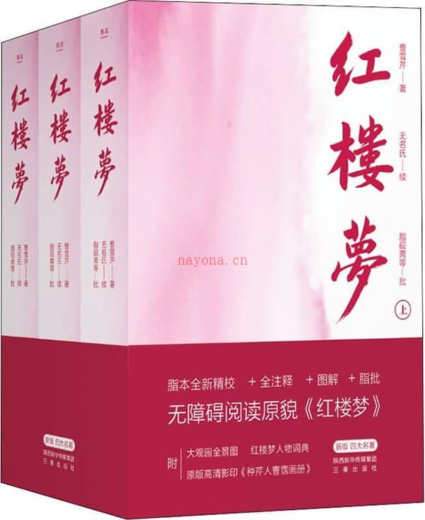 《红楼梦（全3册·果麦经典）》封面图片