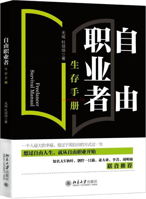 《自由职业者生存手册：从零开始开启自由职业之路》封面图片