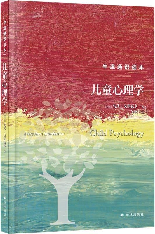 《牛津通识读本：社会心理学（中文版）》封面图片