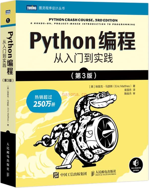 《Python编程：从入门到实践（第3版）》封面图片