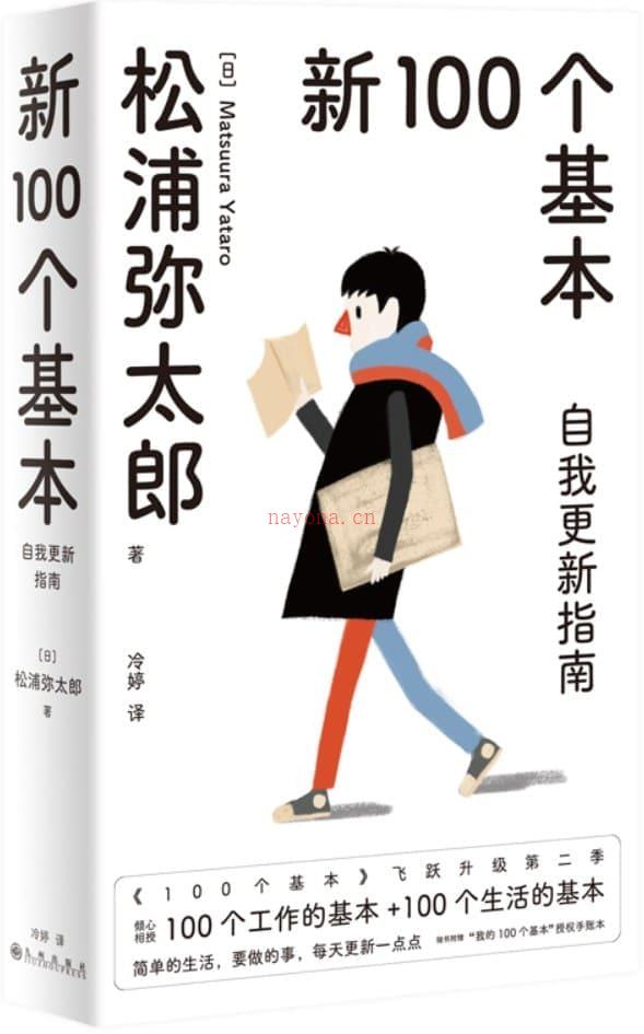 《新100个基本：自我更新指南（2022版）》封面图片