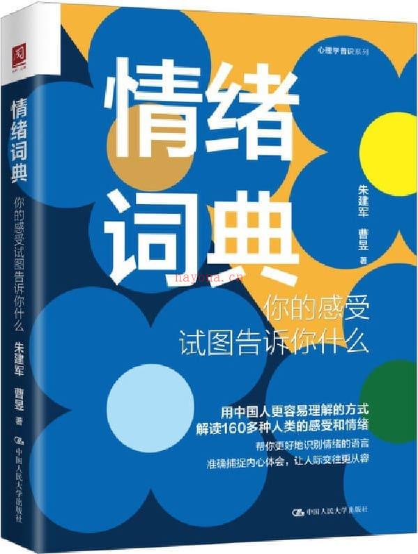 《情绪词典：你的感受试图告诉你什么》封面图片