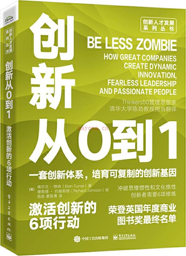 《创新从0到1：激活创新的6项行动》封面图片