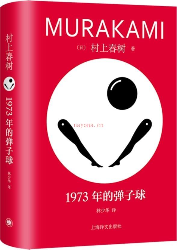 《1973年的弹子球》封面图片