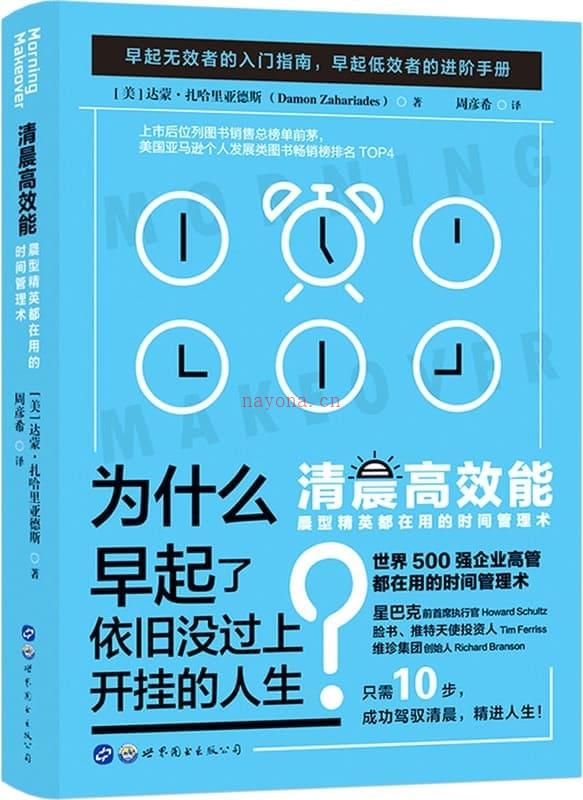 《清晨高效能：晨型精英都在用的时间管理术》封面图片