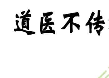 神奇的道家不传秘方,百度网盘下载，阿里云盘下载插图