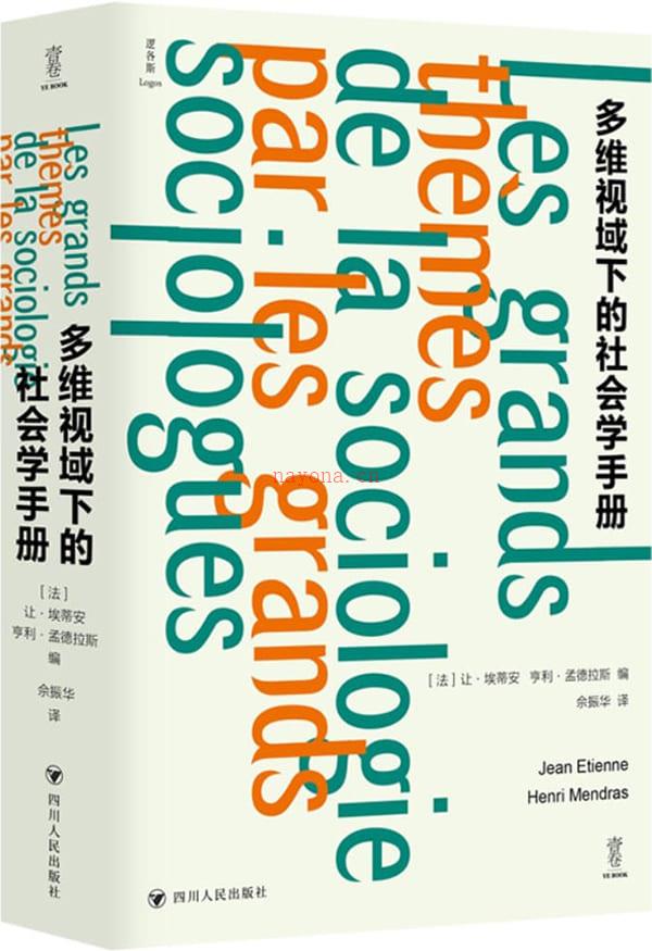 《多维视域下的社会学手册》封面图片