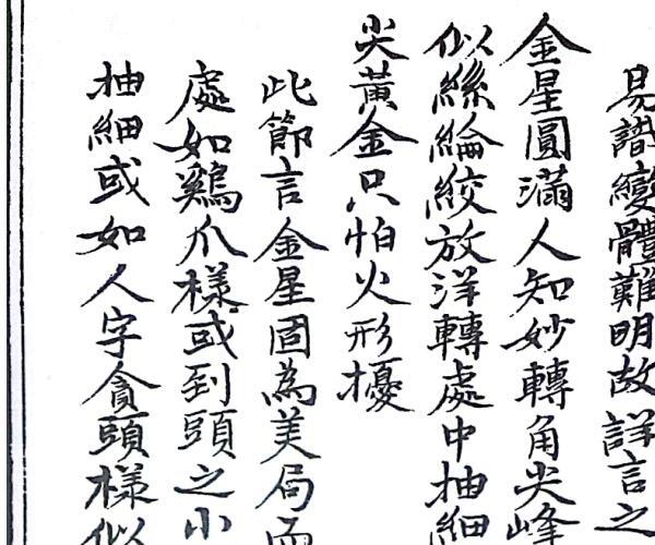 龙伏山人撰 郑同校订《增注蒋公古镜歌》