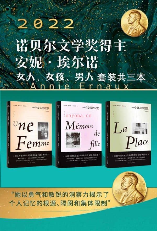 《安妮·艾尔诺：女人、女孩、男人套装共三本》封面图片