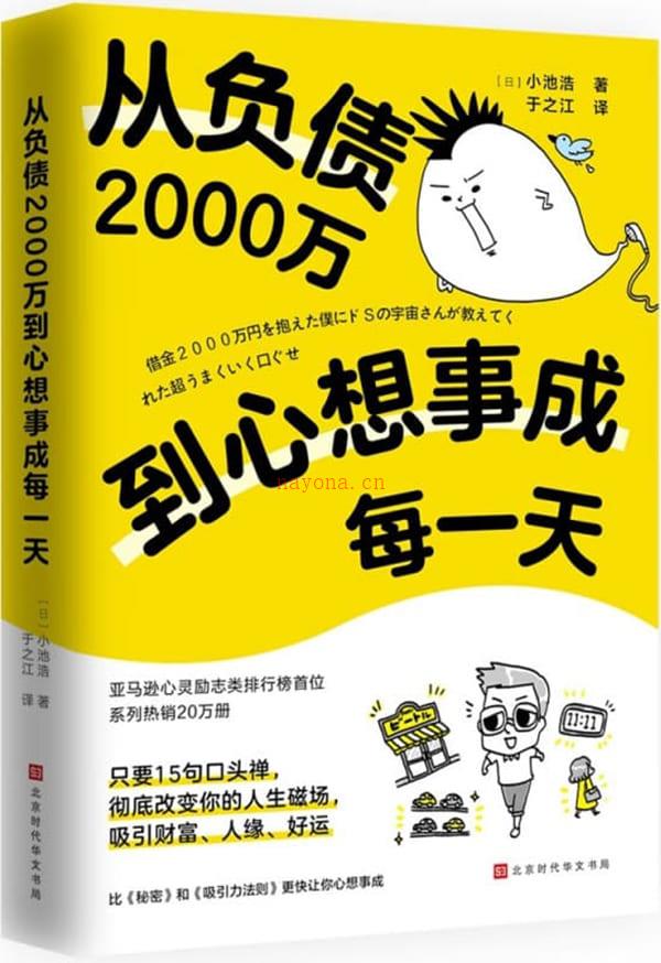 《从负债2000万到心想事成每一天》封面图片